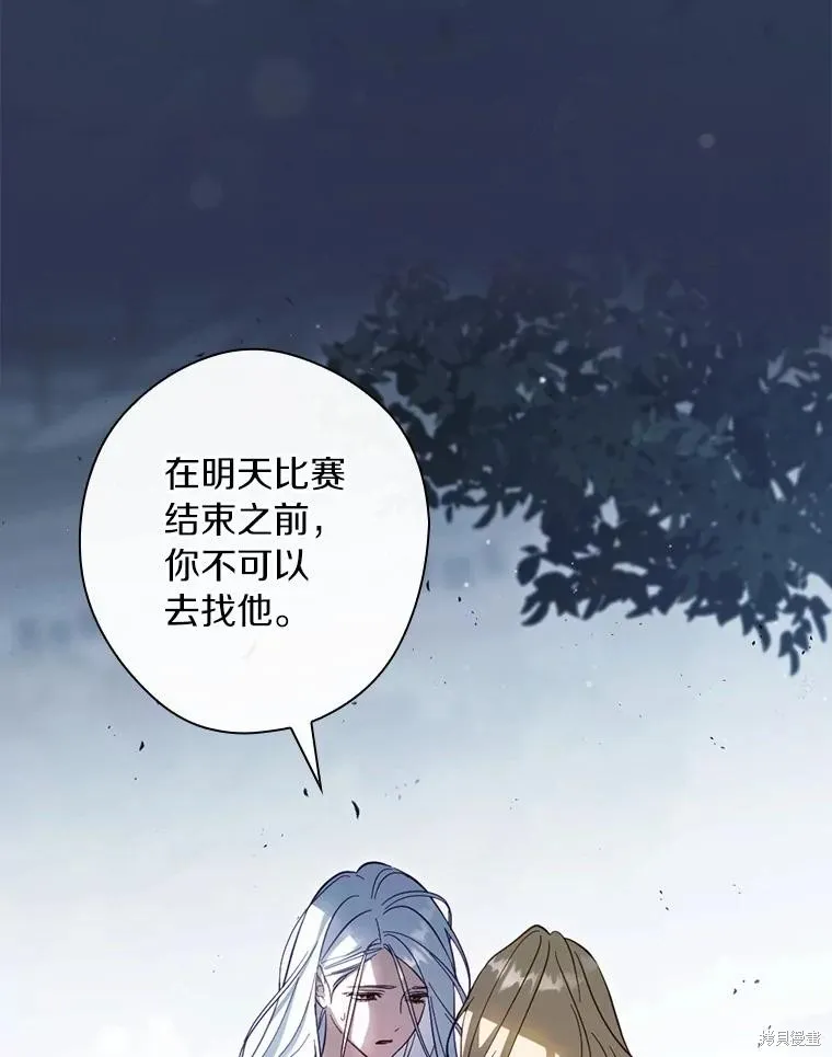 让丈夫站在我这边的方法,第97话,第52张