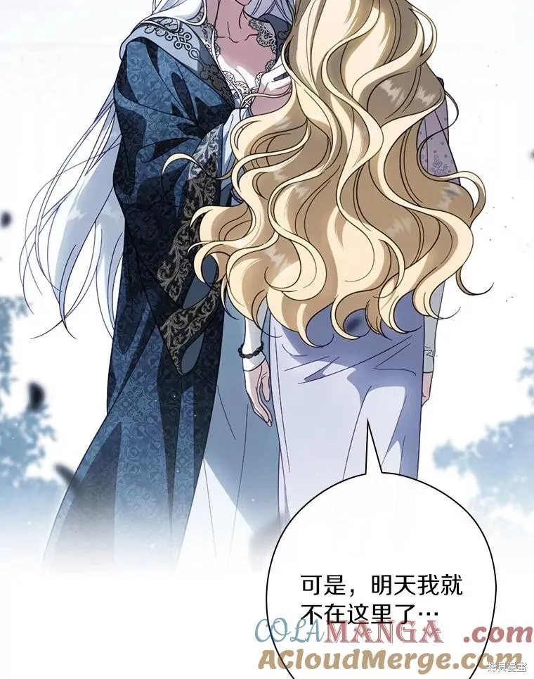 让丈夫站在我这边的方法,第97话,第53张