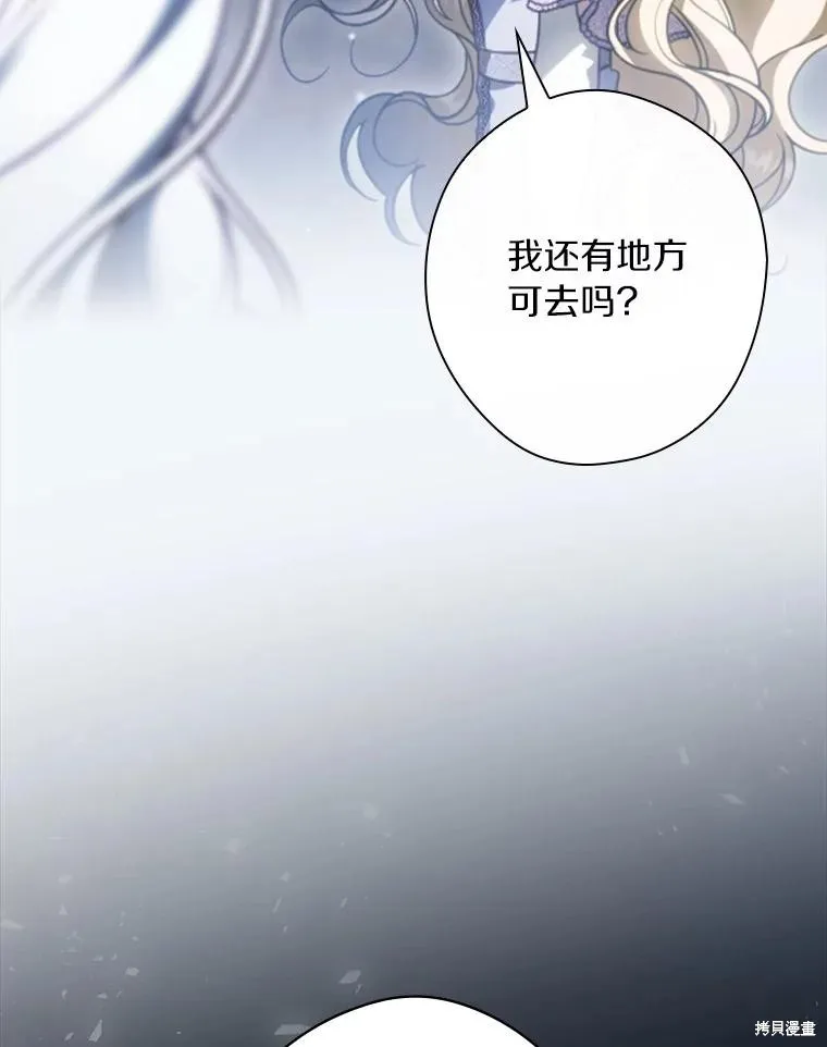 让丈夫站在我这边的方法,第97话,第6张