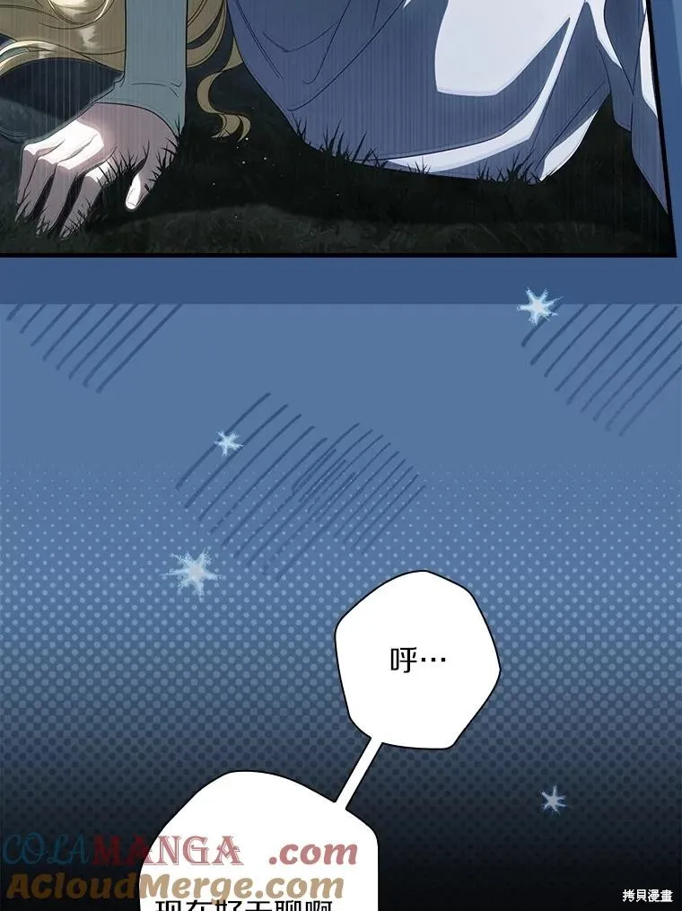 让丈夫站在我这边的方法,第97话,第61张