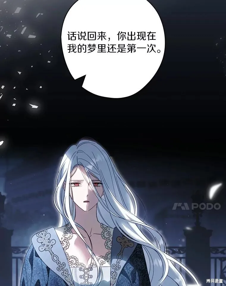让丈夫站在我这边的方法,第97话,第7张