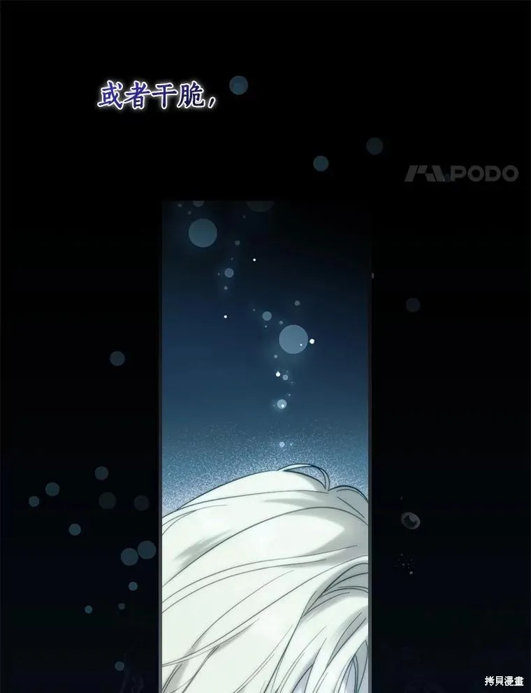 让丈夫站在我这边的方法,第97话,第70张