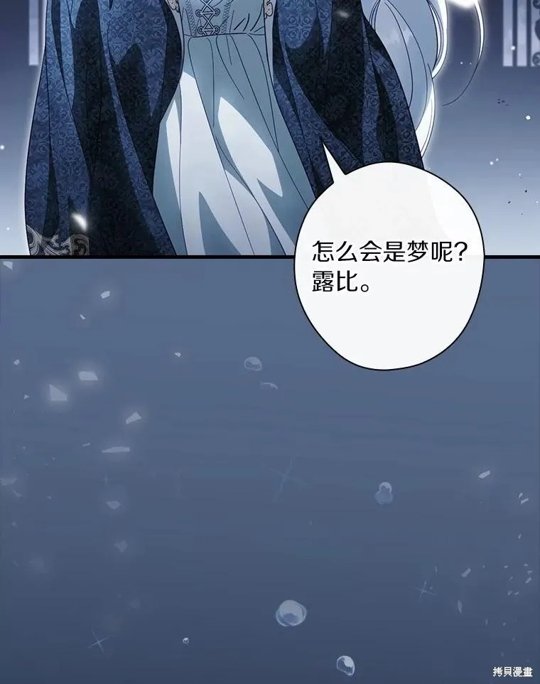 让丈夫站在我这边的方法,第97话,第8张