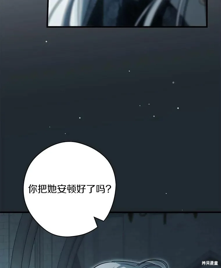 让丈夫站在我这边的方法,第97话,第86张
