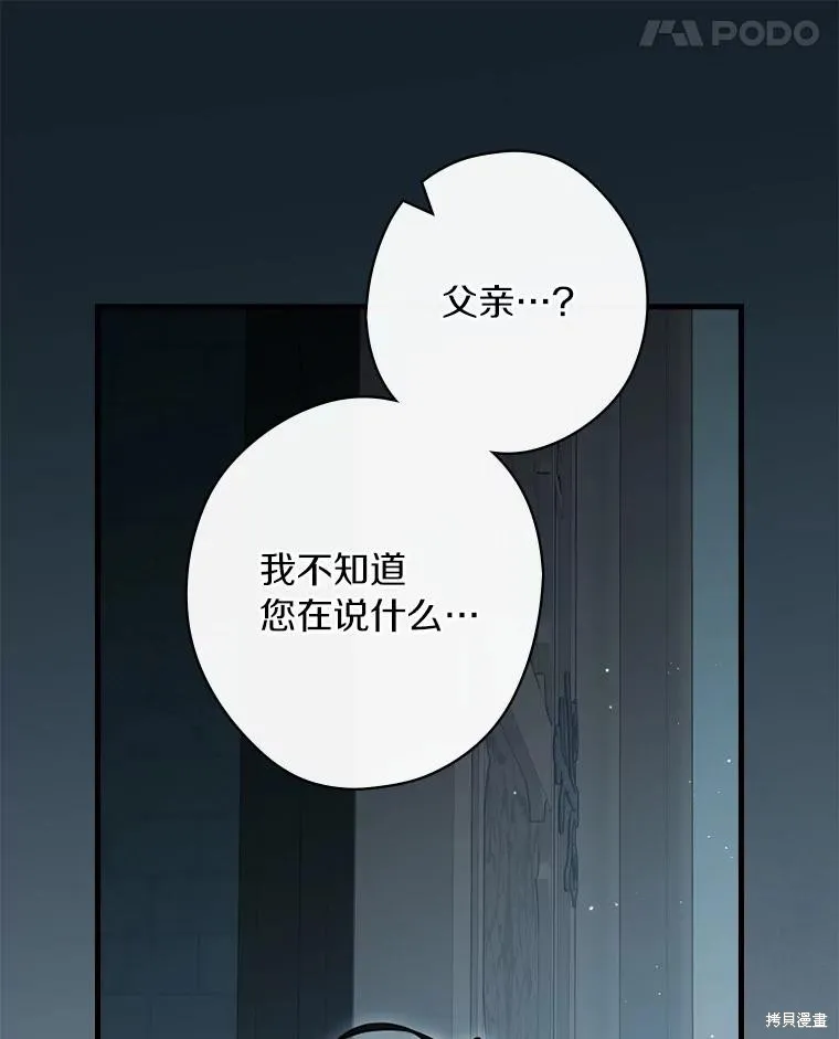 让丈夫站在我这边的方法,第97话,第88张