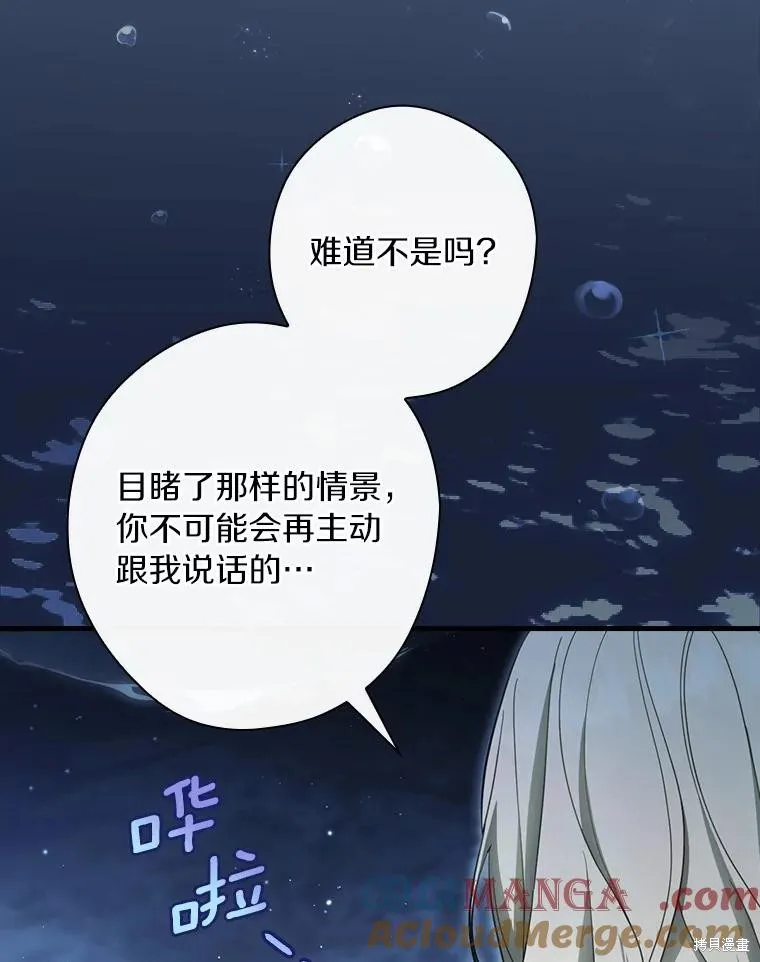 让丈夫站在我这边的方法,第97话,第9张