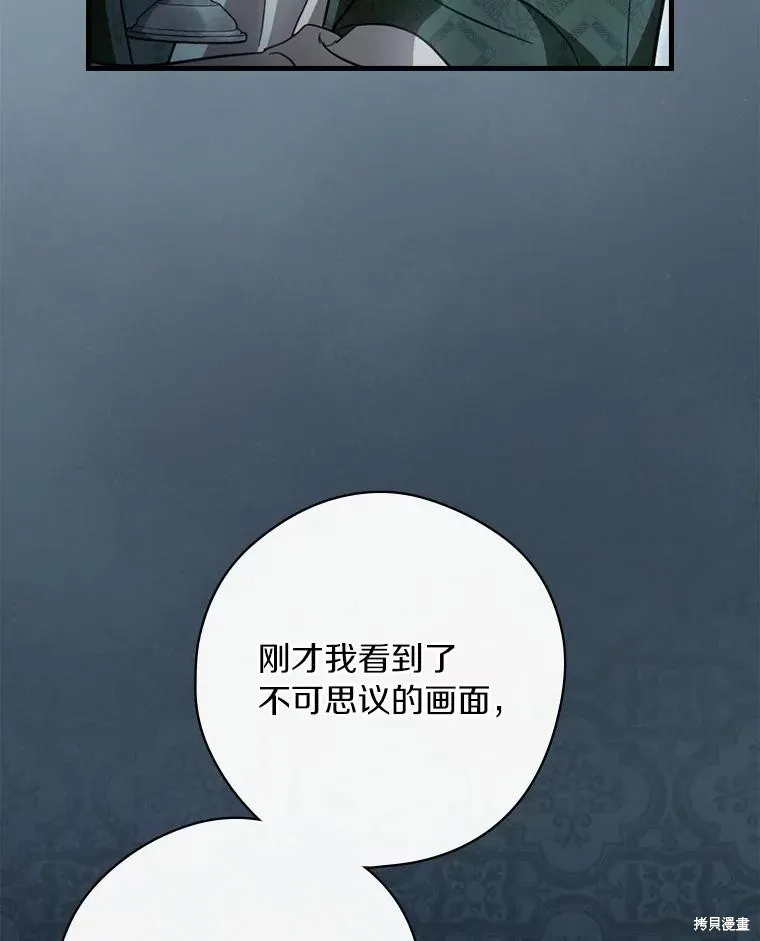 让丈夫站在我这边的方法,第97话,第90张