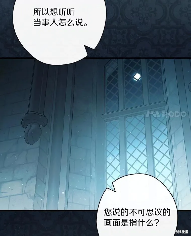 让丈夫站在我这边的方法,第97话,第91张