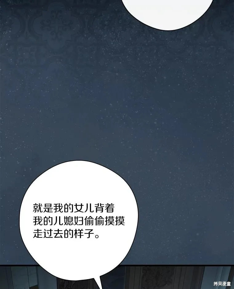 让丈夫站在我这边的方法,第97话,第92张