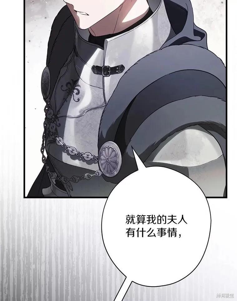 让丈夫站在我这边的方法,第99话,第100张