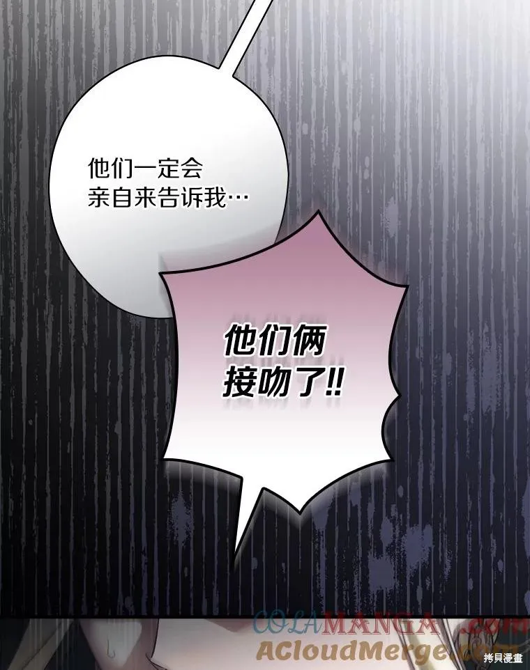 让丈夫站在我这边的方法,第99话,第101张