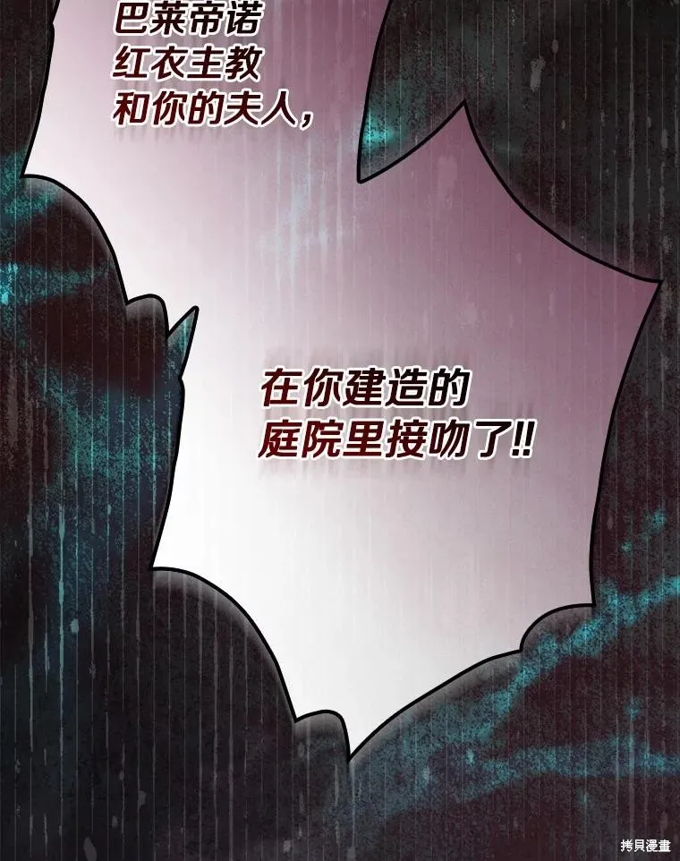 让丈夫站在我这边的方法,第99话,第103张