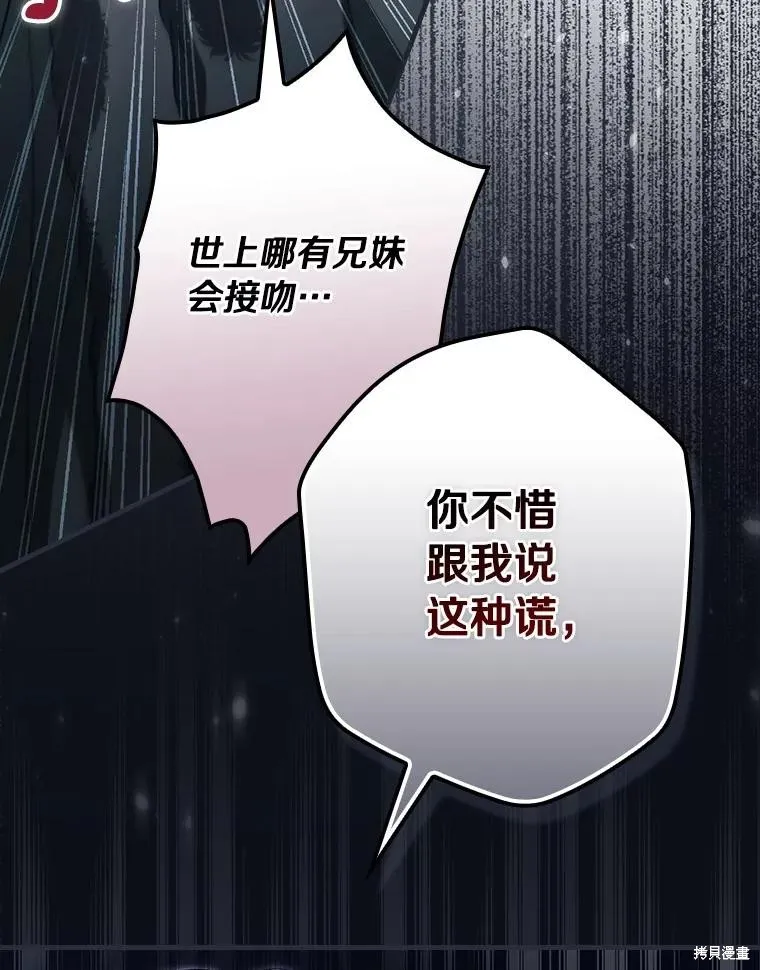 让丈夫站在我这边的方法,第99话,第107张