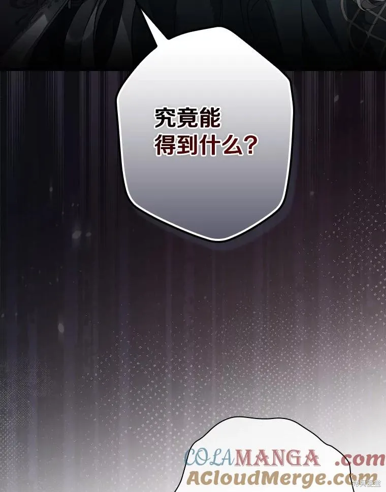 让丈夫站在我这边的方法,第99话,第109张
