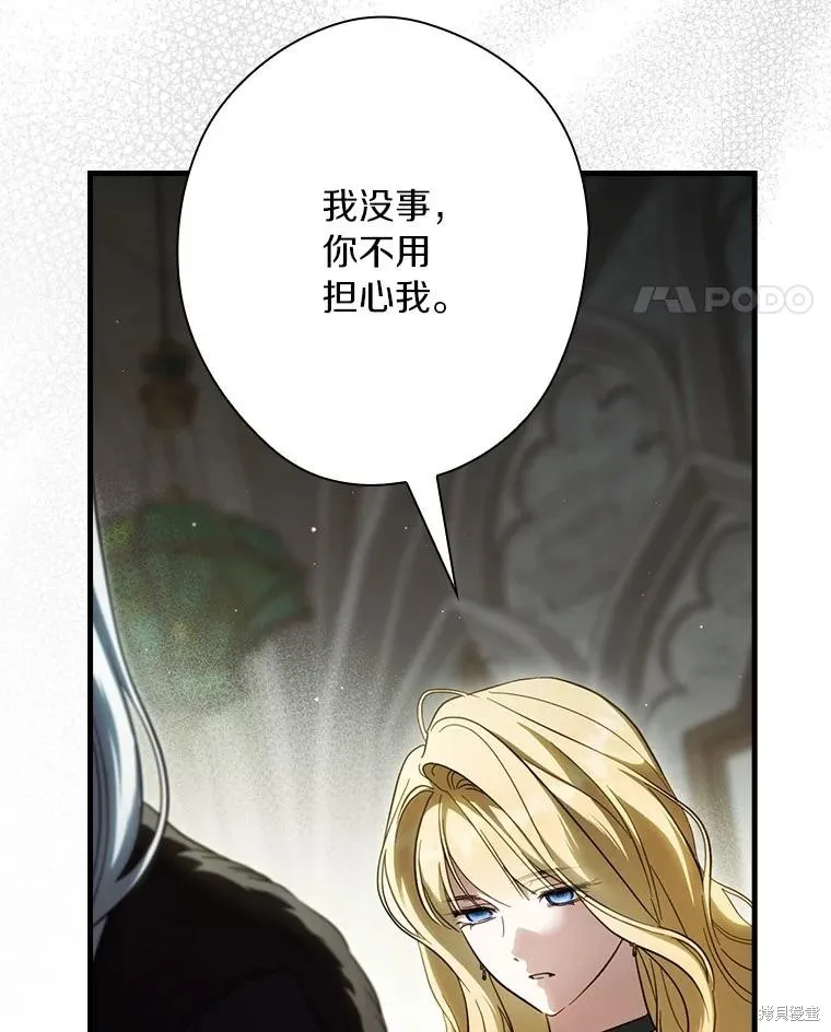 让丈夫站在我这边的方法,第99话,第11张