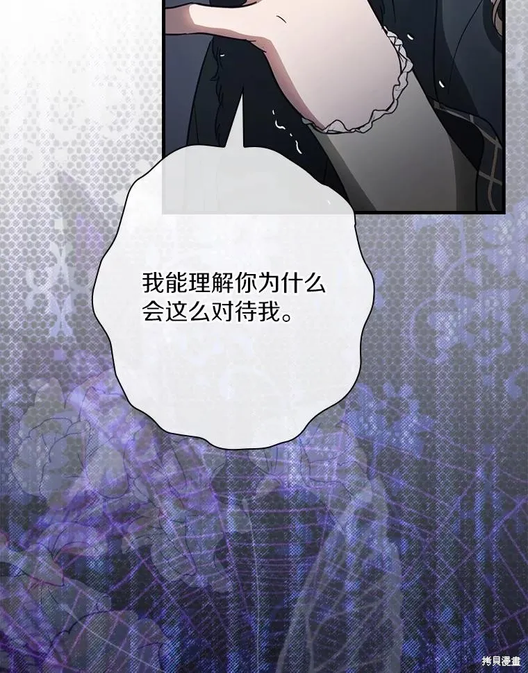 让丈夫站在我这边的方法,第99话,第111张