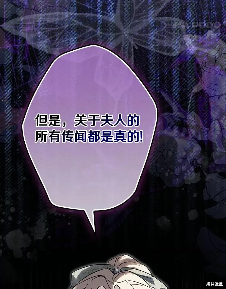让丈夫站在我这边的方法,第99话,第112张