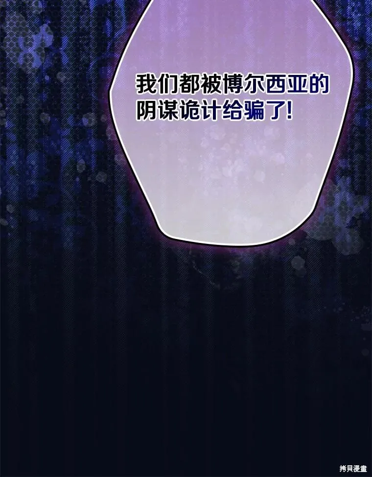 让丈夫站在我这边的方法,第99话,第114张