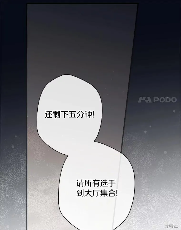 让丈夫站在我这边的方法,第99话,第115张