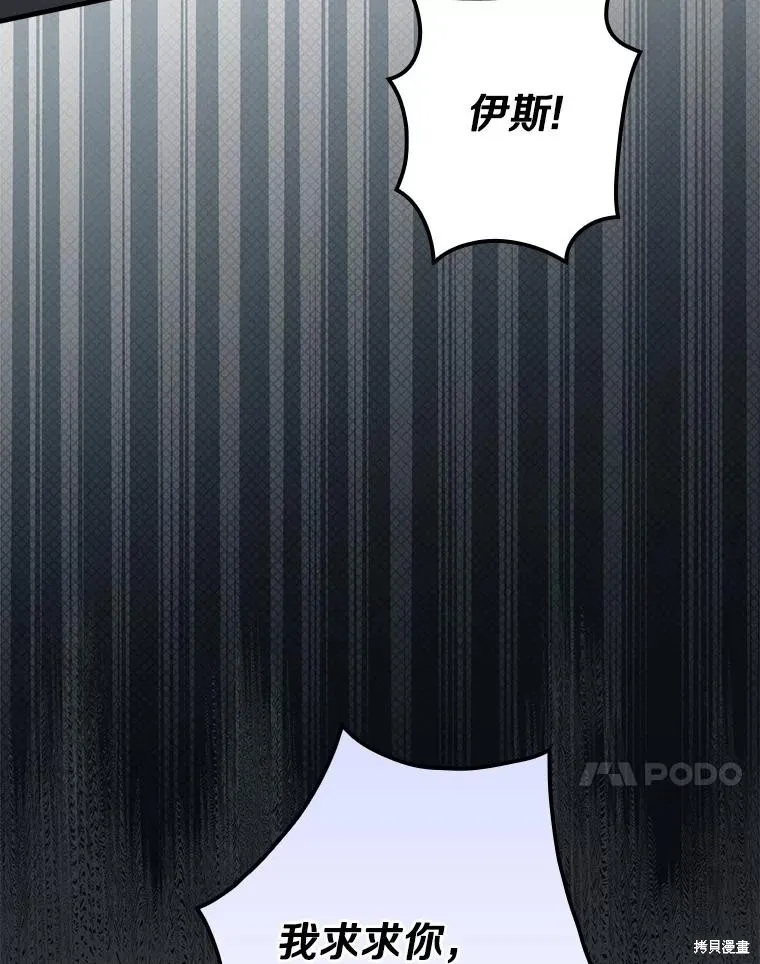 让丈夫站在我这边的方法,第99话,第118张