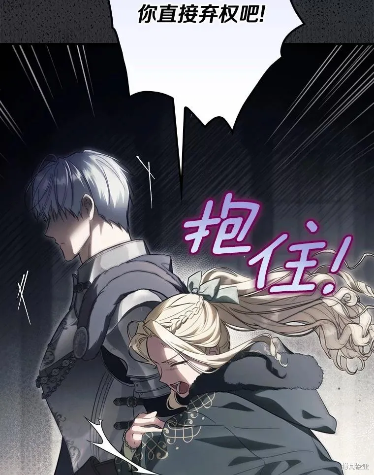 让丈夫站在我这边的方法,第99话,第119张