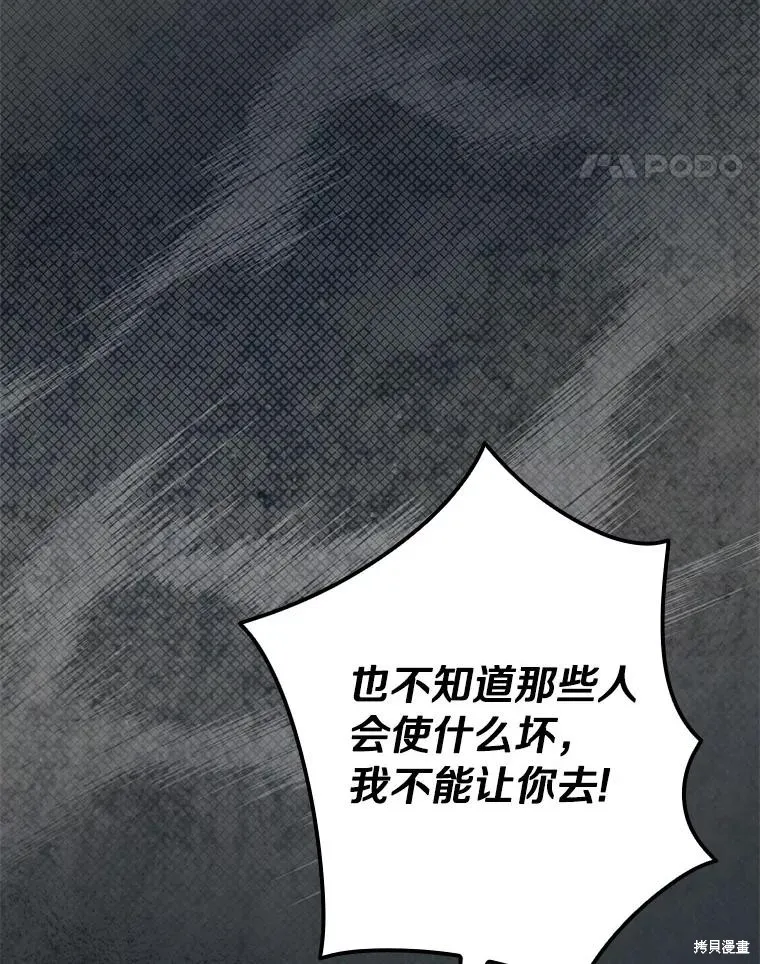 让丈夫站在我这边的方法,第99话,第122张