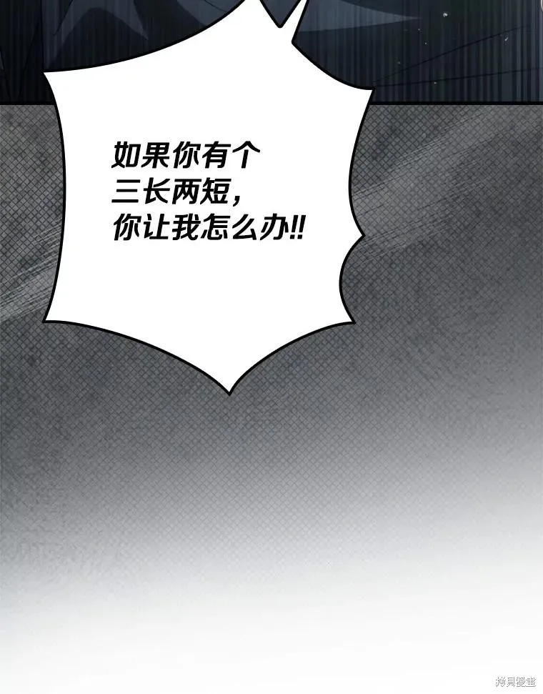 让丈夫站在我这边的方法,第99话,第124张