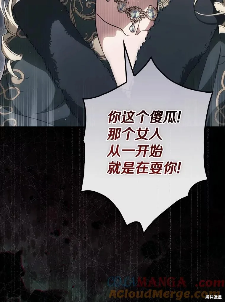 让丈夫站在我这边的方法,第99话,第129张