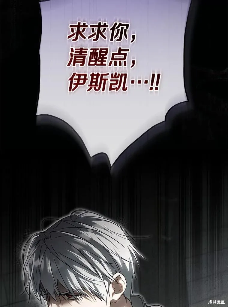 让丈夫站在我这边的方法,第99话,第132张