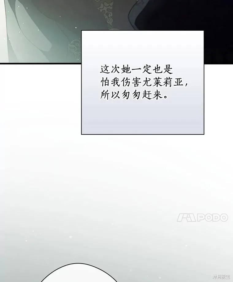让丈夫站在我这边的方法,第99话,第14张