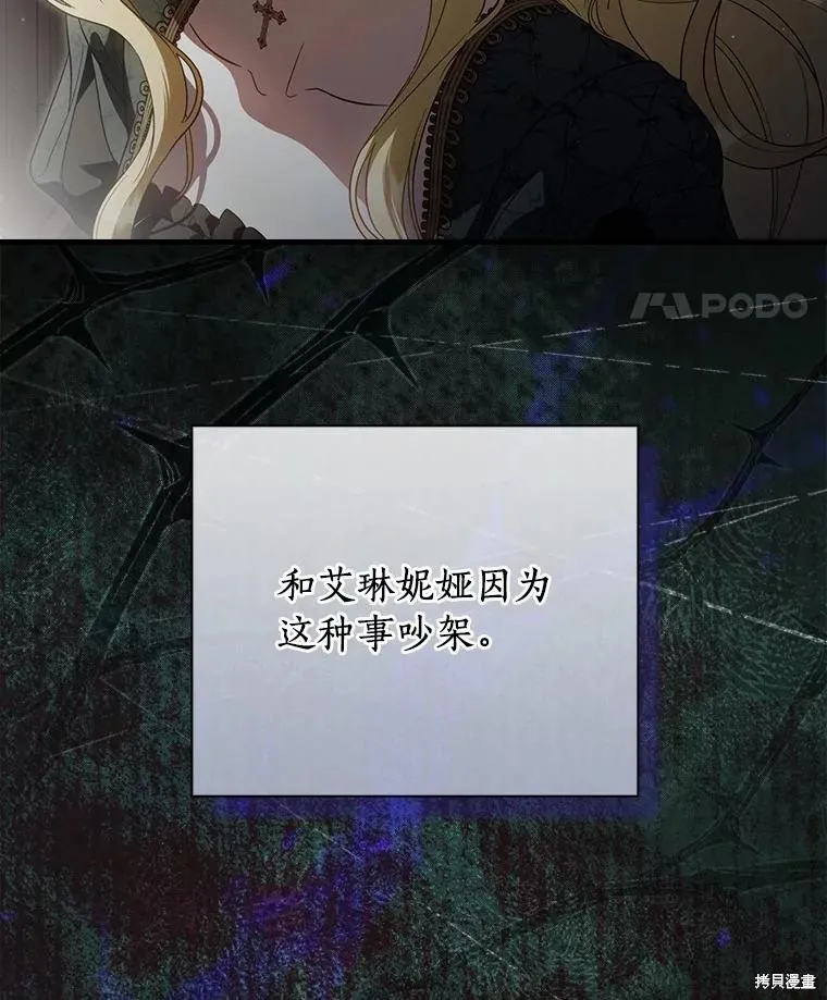 让丈夫站在我这边的方法,第99话,第18张