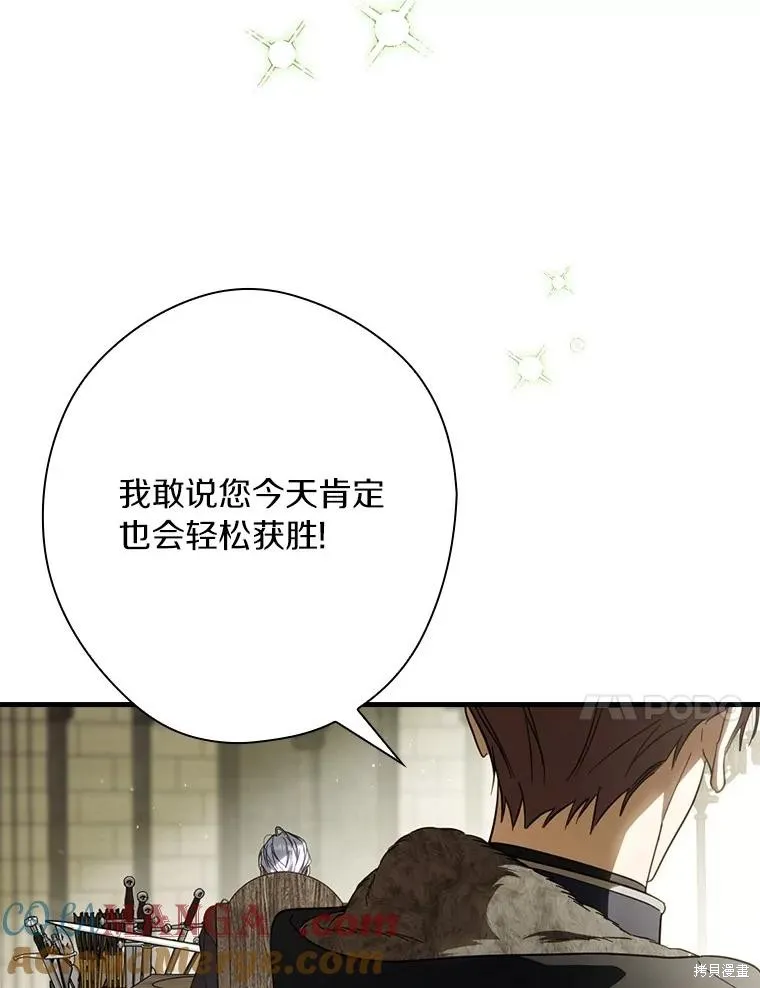 让丈夫站在我这边的方法,第99话,第61张