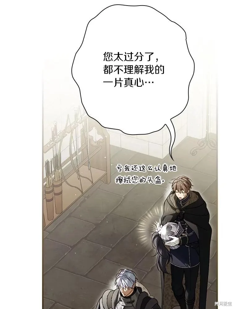 让丈夫站在我这边的方法,第99话,第67张