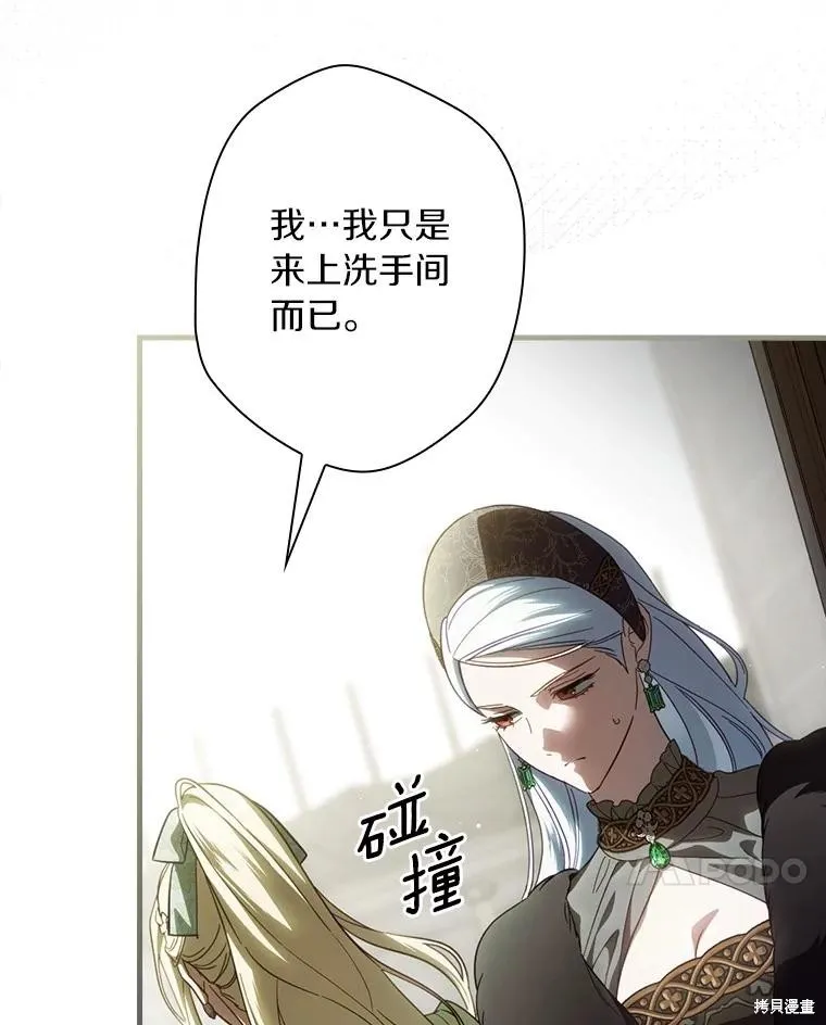 让丈夫站在我这边的方法,第99话,第7张