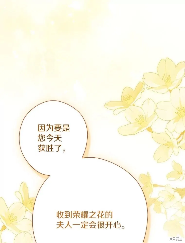 让丈夫站在我这边的方法,第99话,第70张