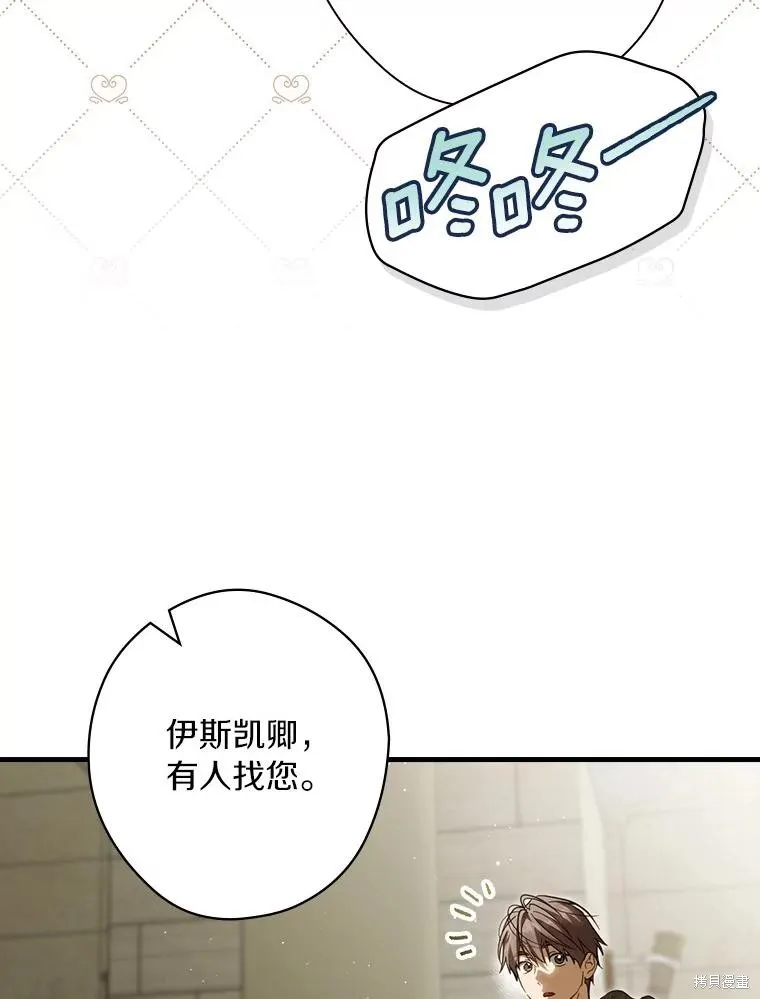 让丈夫站在我这边的方法,第99话,第76张