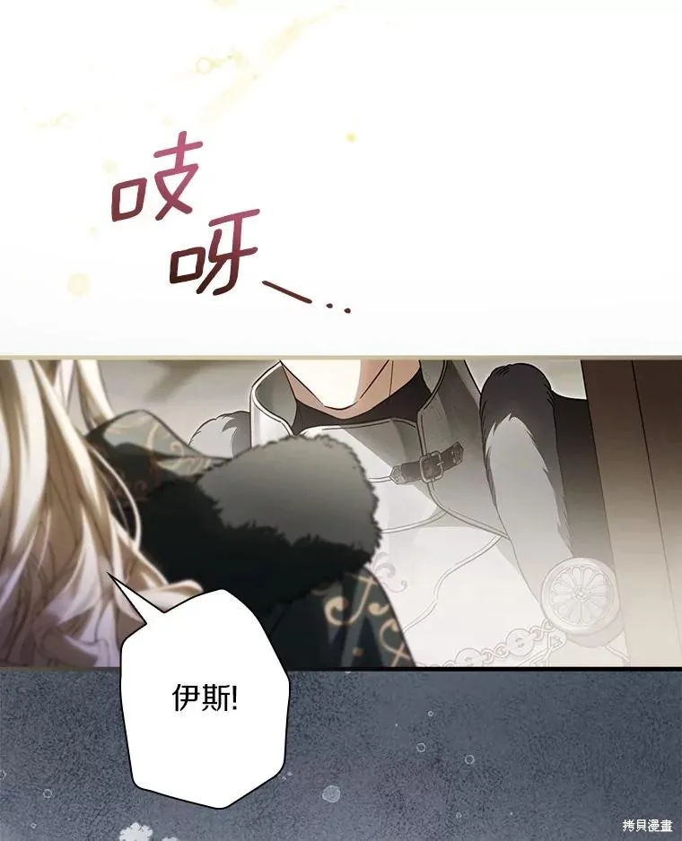 让丈夫站在我这边的方法,第99话,第83张