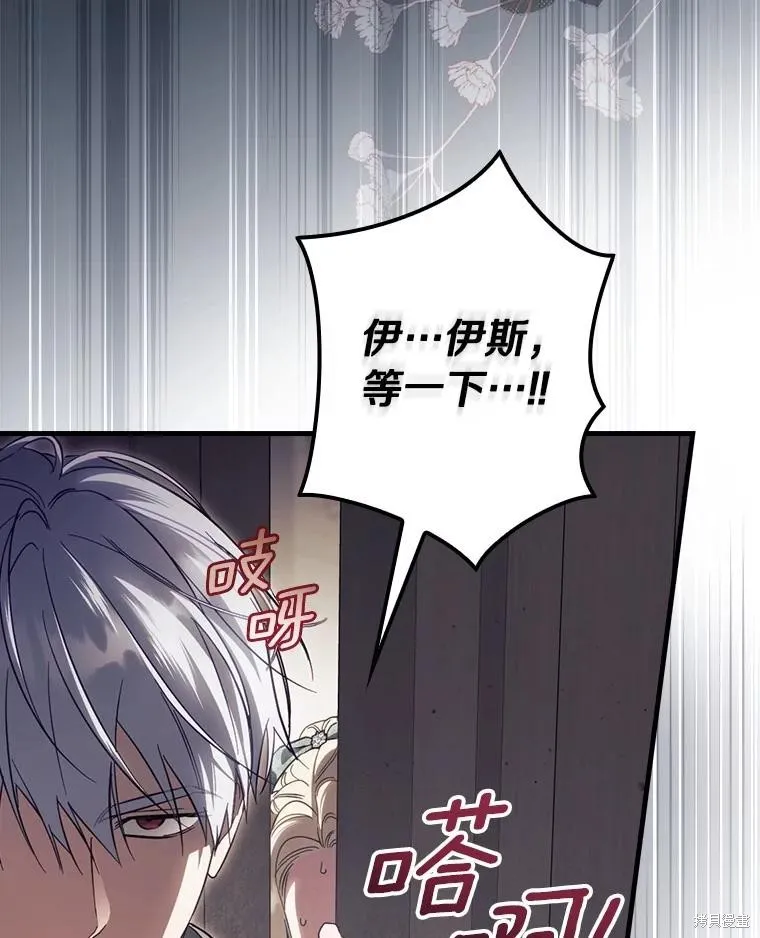 让丈夫站在我这边的方法,第99话,第86张