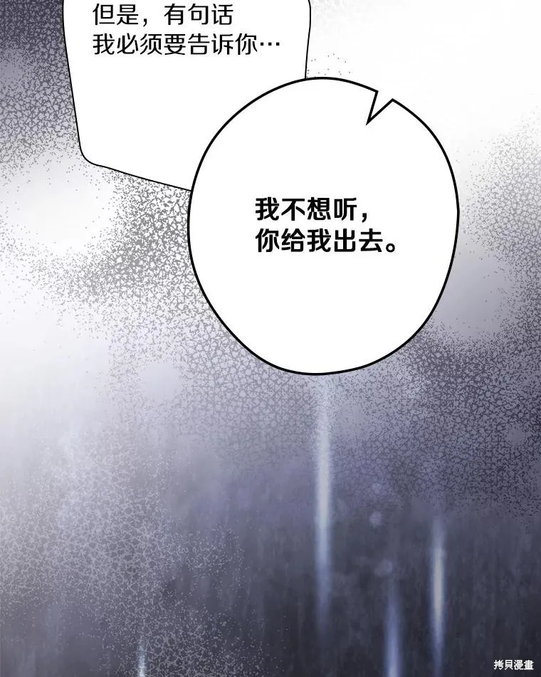 让丈夫站在我这边的方法,第99话,第90张