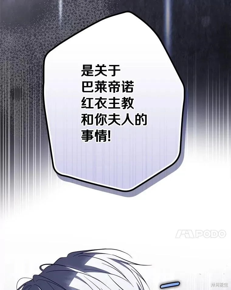 让丈夫站在我这边的方法,第99话,第91张