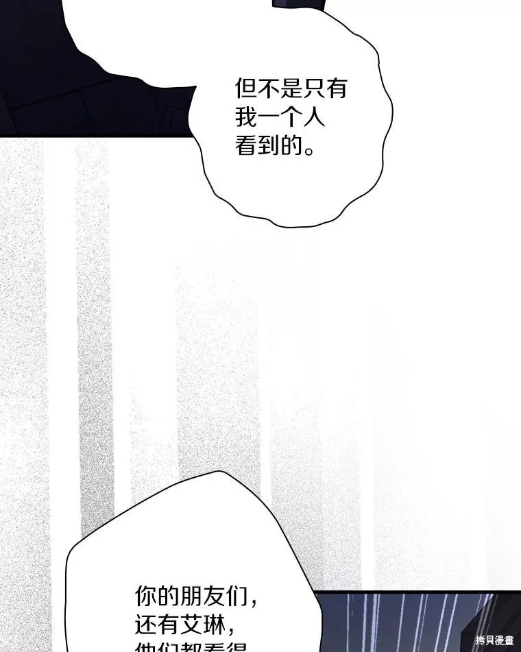 让丈夫站在我这边的方法,第99话,第96张