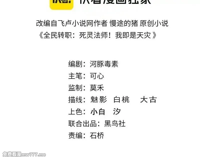 死灵法师！我即是天灾,第168话 幻影剑士,第3张