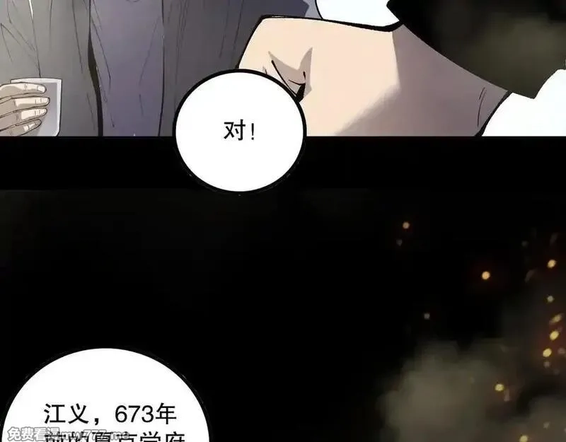 死灵法师！我即是天灾,第168话 幻影剑士,第51张