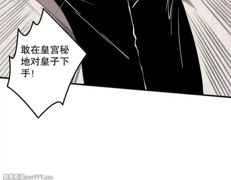 死灵法师！我即是天灾,第173话 皇子也照打不误！,第139张