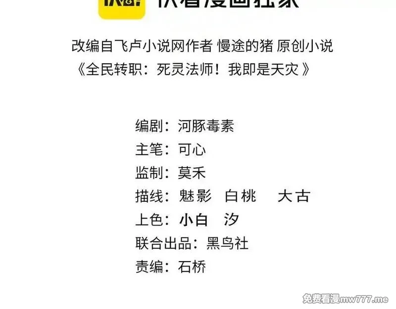 死灵法师！我即是天灾,第173话 皇子也照打不误！,第3张