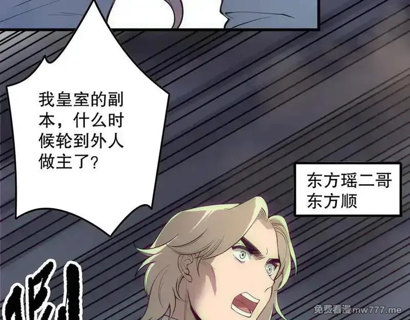 死灵法师！我即是天灾,第173话 皇子也照打不误！,第95张