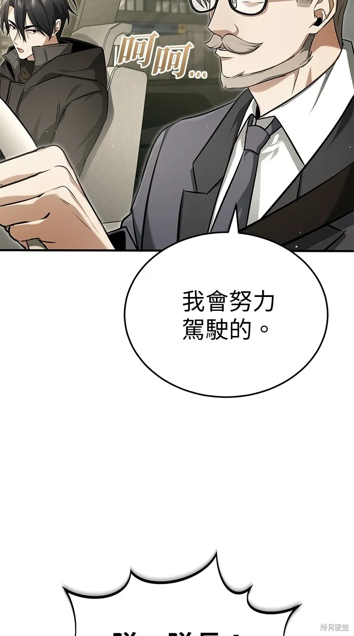 重生者的退休生活,第51话,第100张
