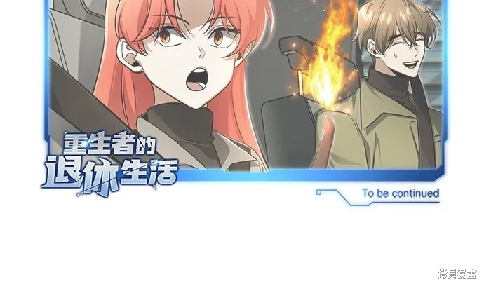 重生者的退休生活,第51话,第106张