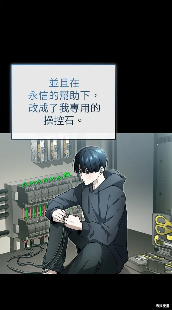 重生者的退休生活,第51话,第12张