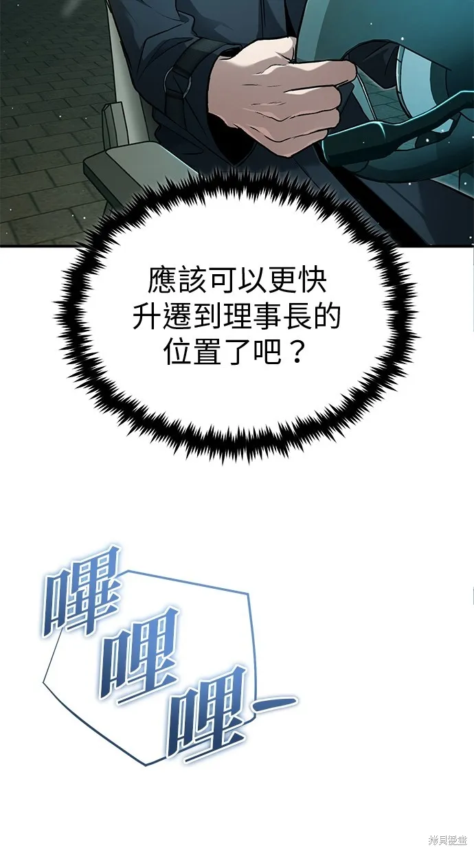重生者的退休生活,第51话,第14张